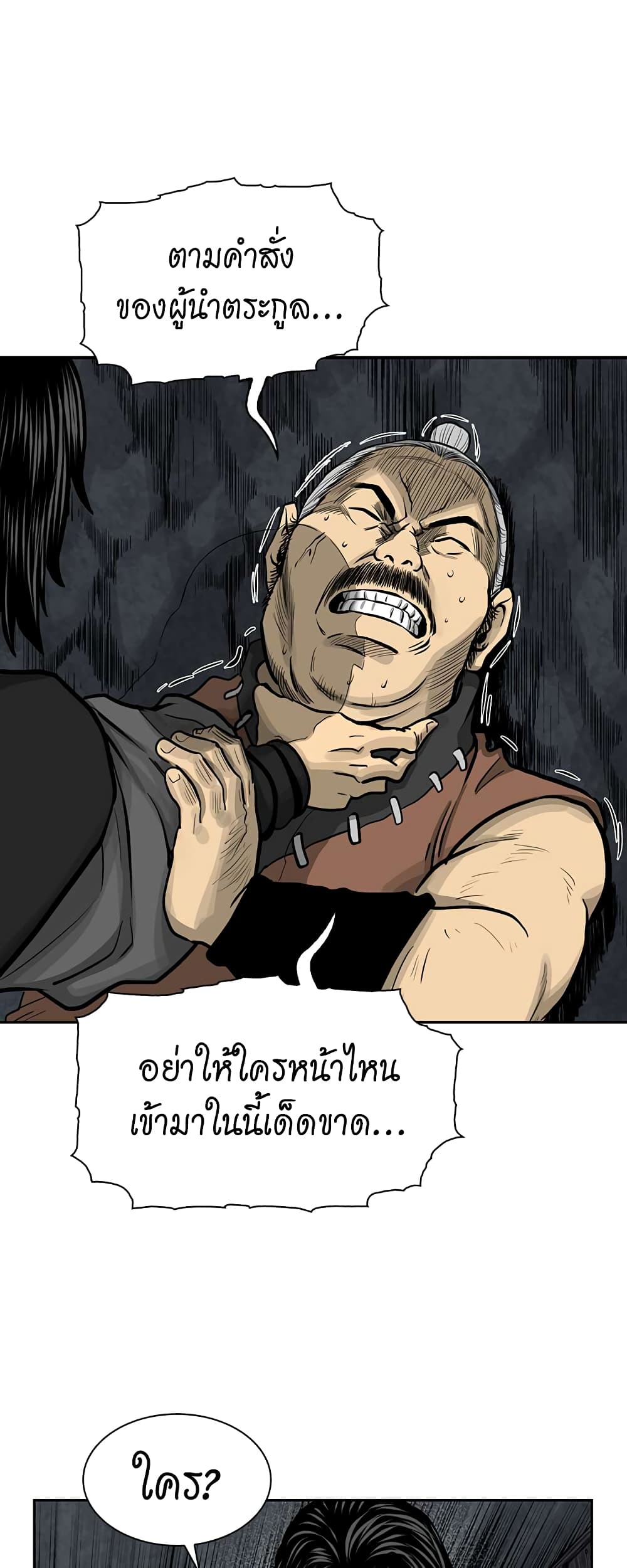 Record of the War God page 36