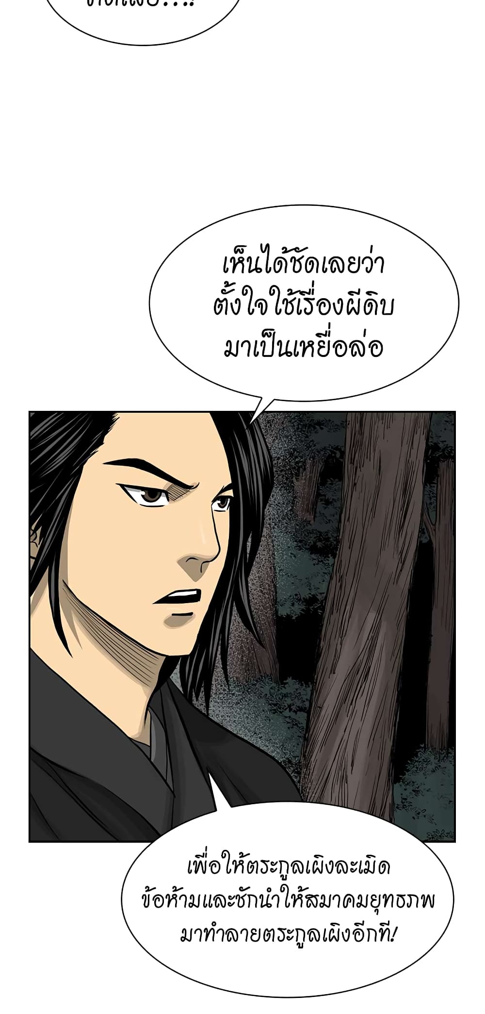Record of the War God page 41