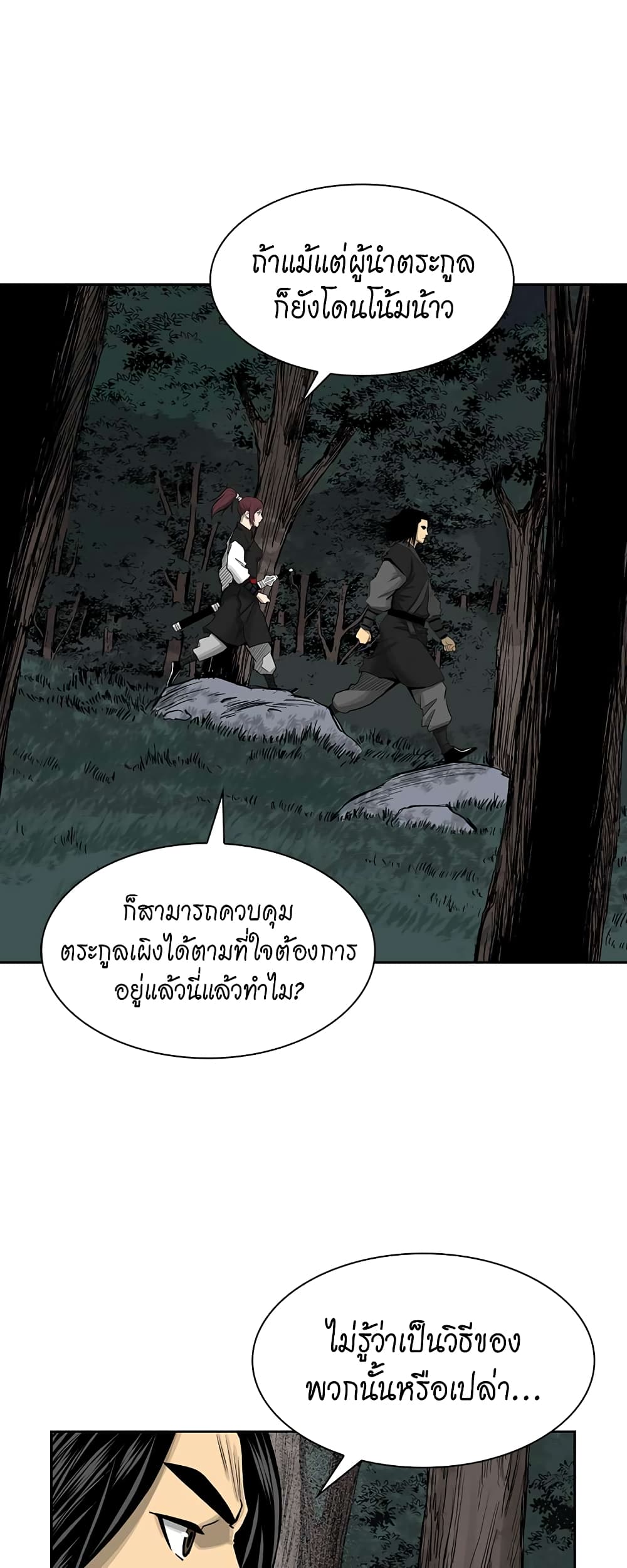 Record of the War God page 42