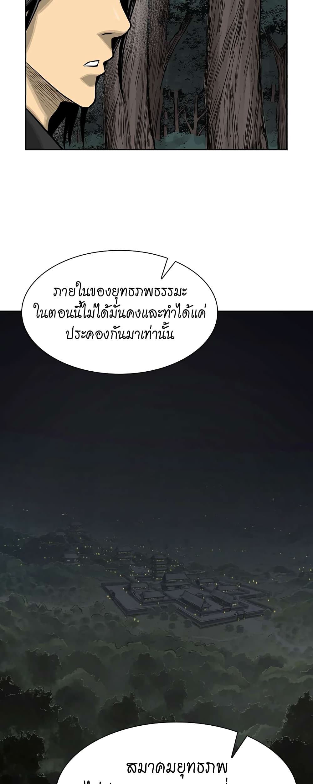 Record of the War God page 43