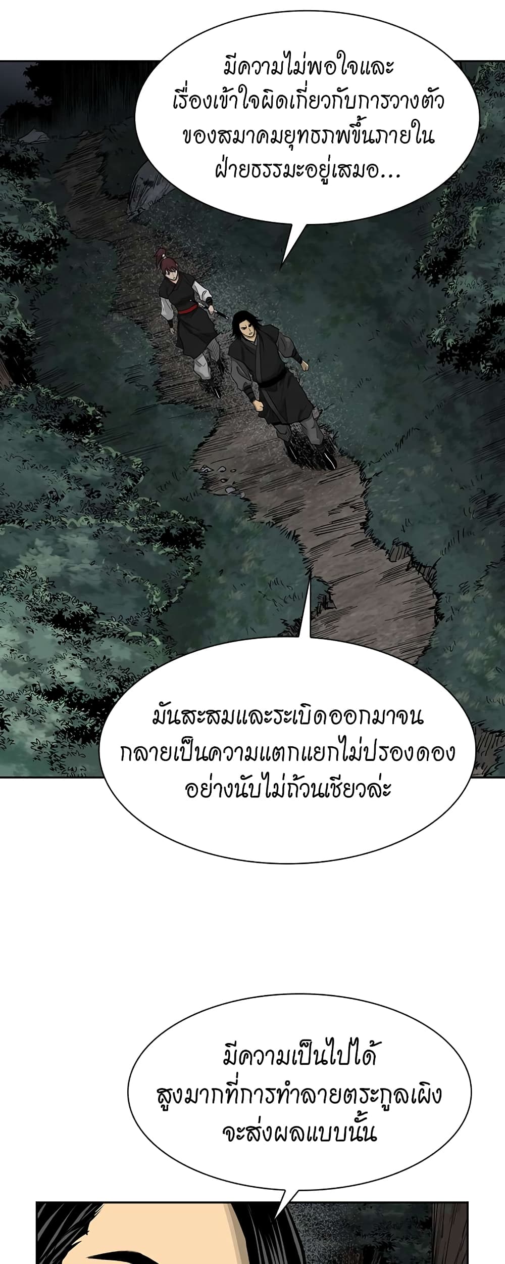 Record of the War God page 46
