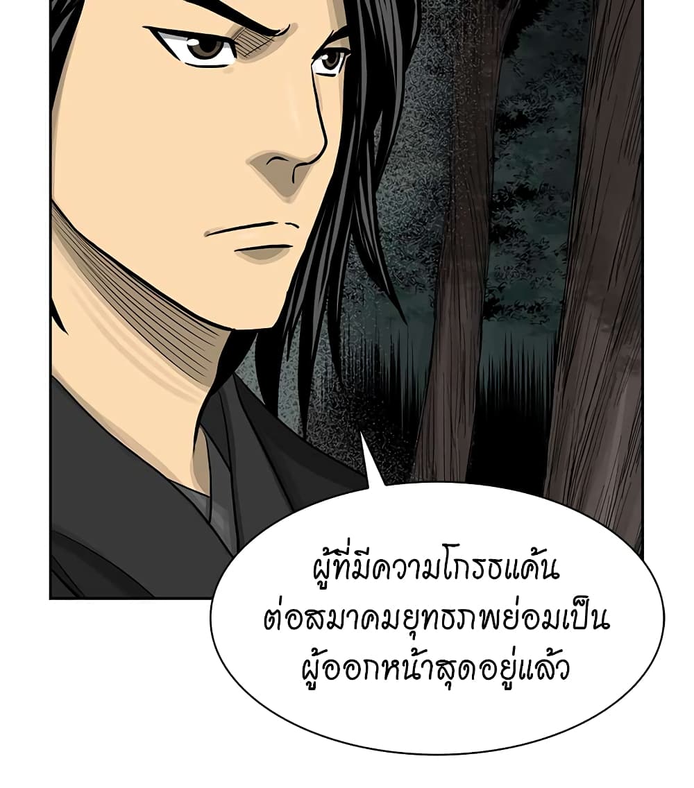Record of the War God page 47
