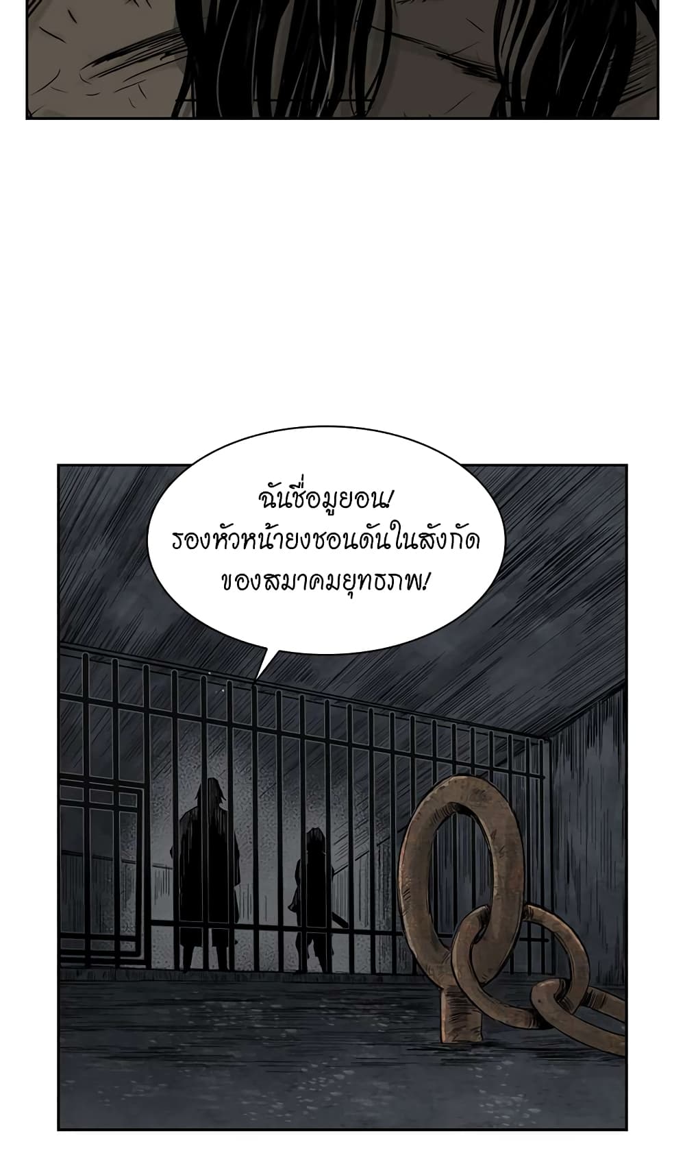 Record of the War God page 5