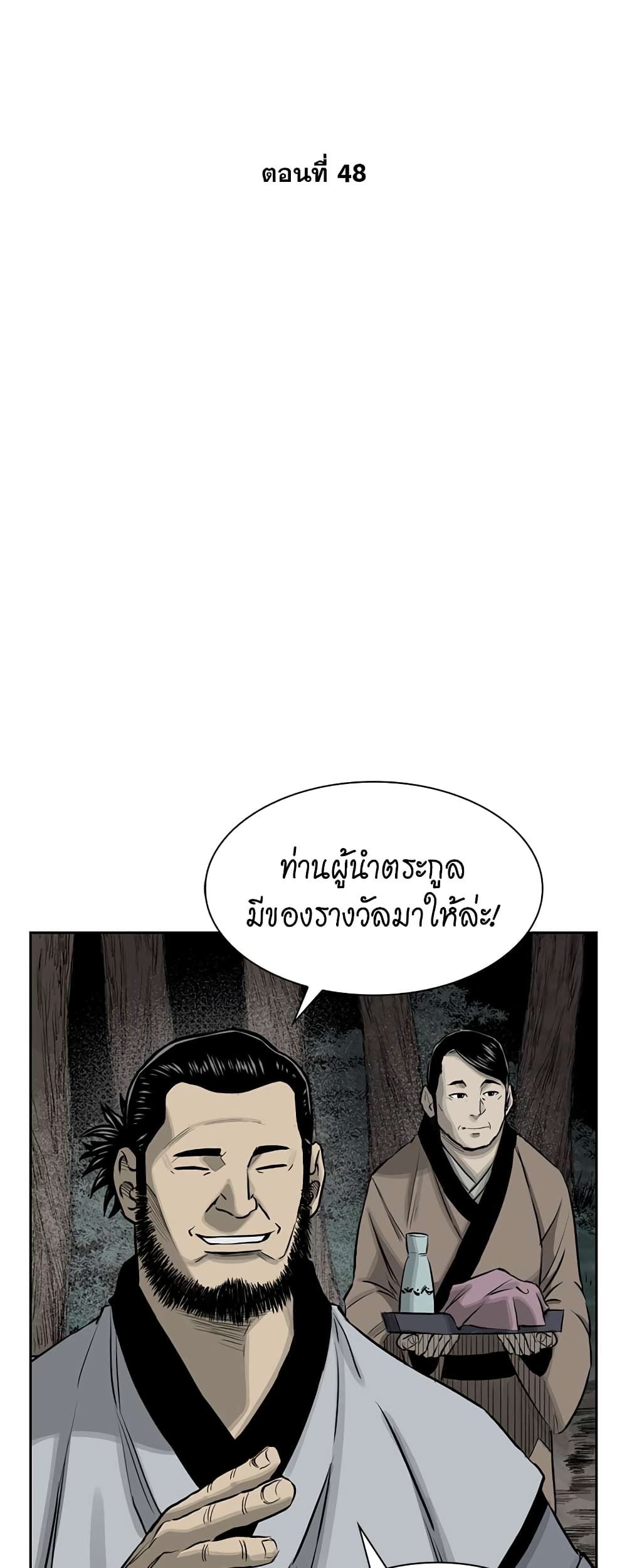 Record of the War God page 8