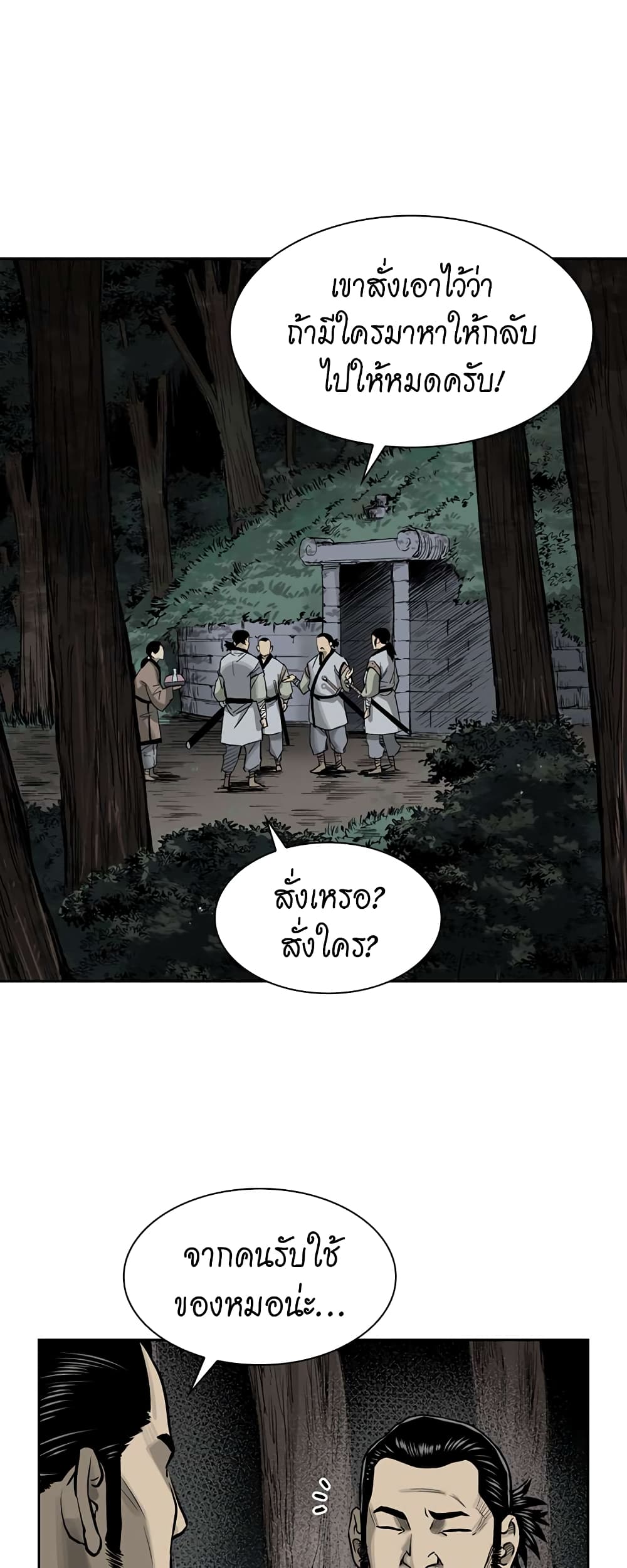 Record of the War God page 10