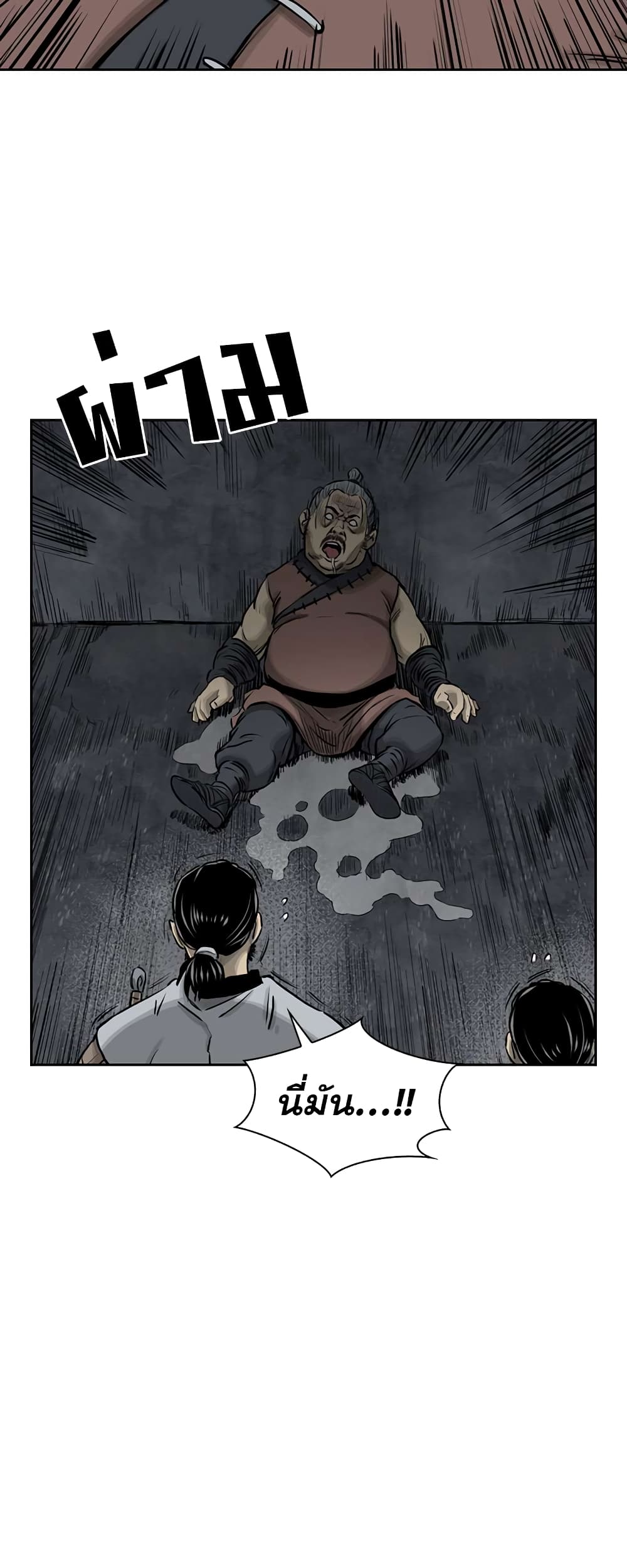 Record of the War God page 14