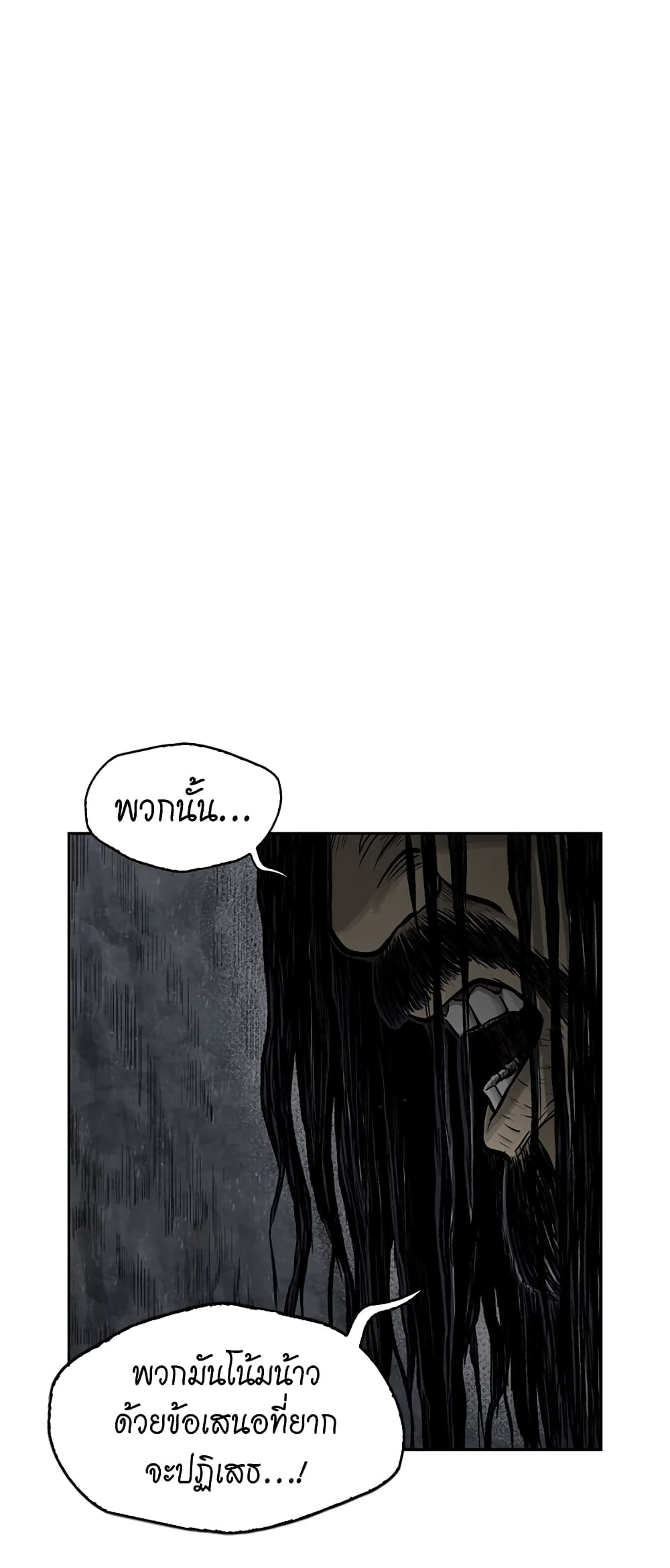Record of the War God page 15