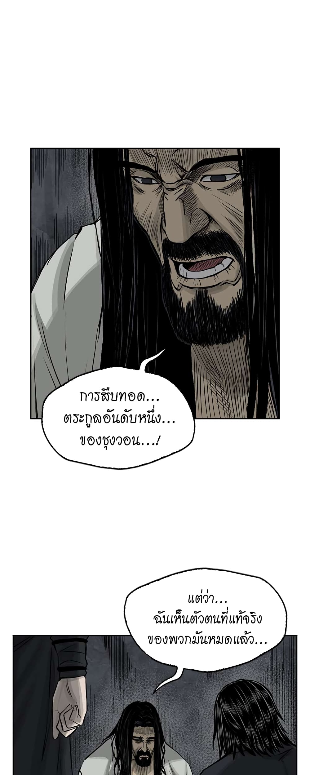 Record of the War God page 16