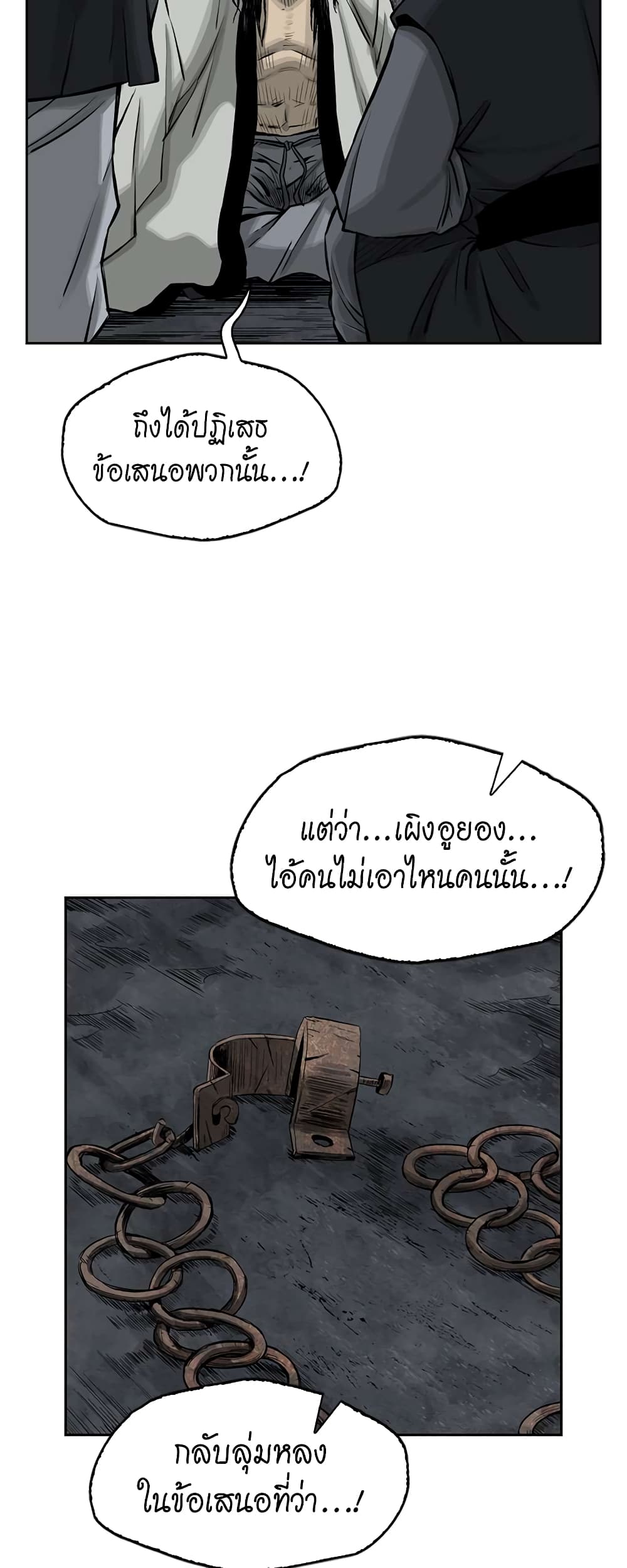 Record of the War God page 17