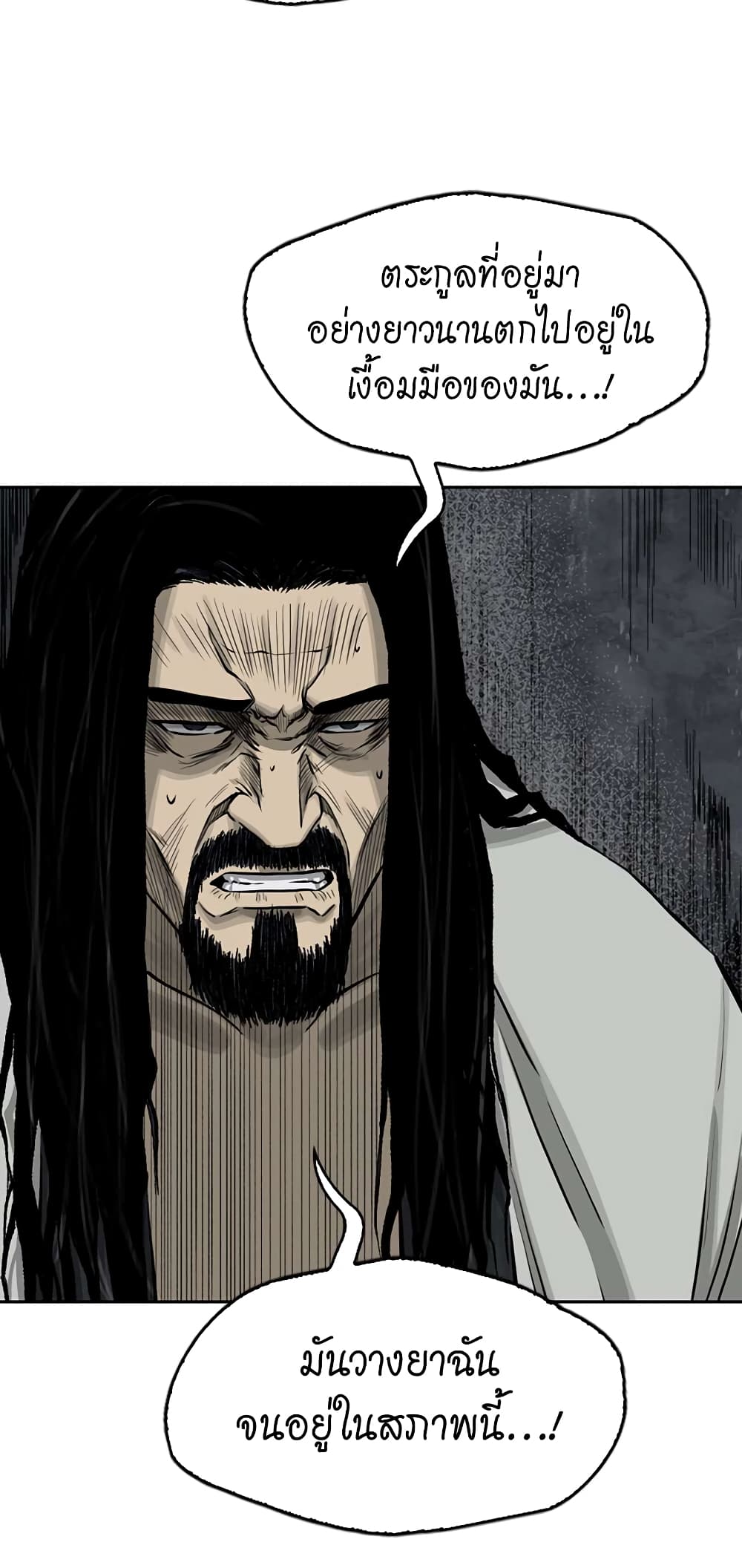 Record of the War God page 18