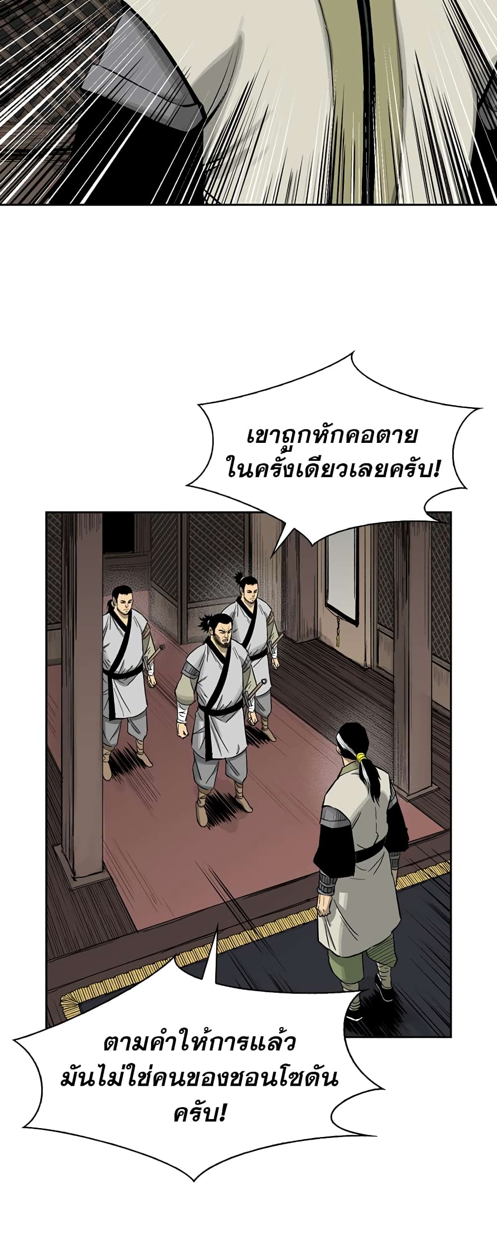 Record of the War God page 22