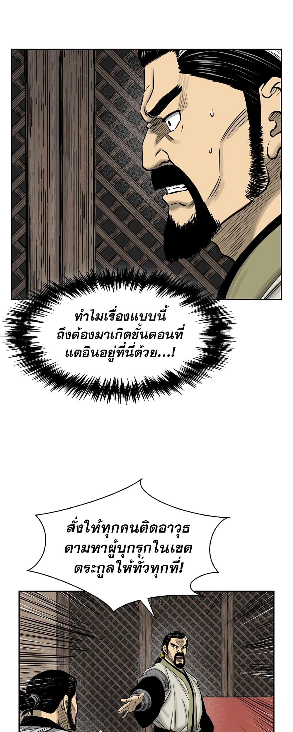 Record of the War God page 23