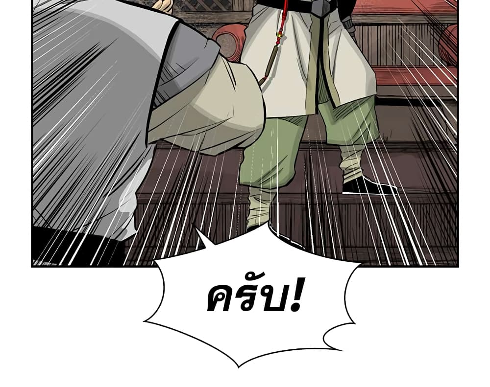 Record of the War God page 24