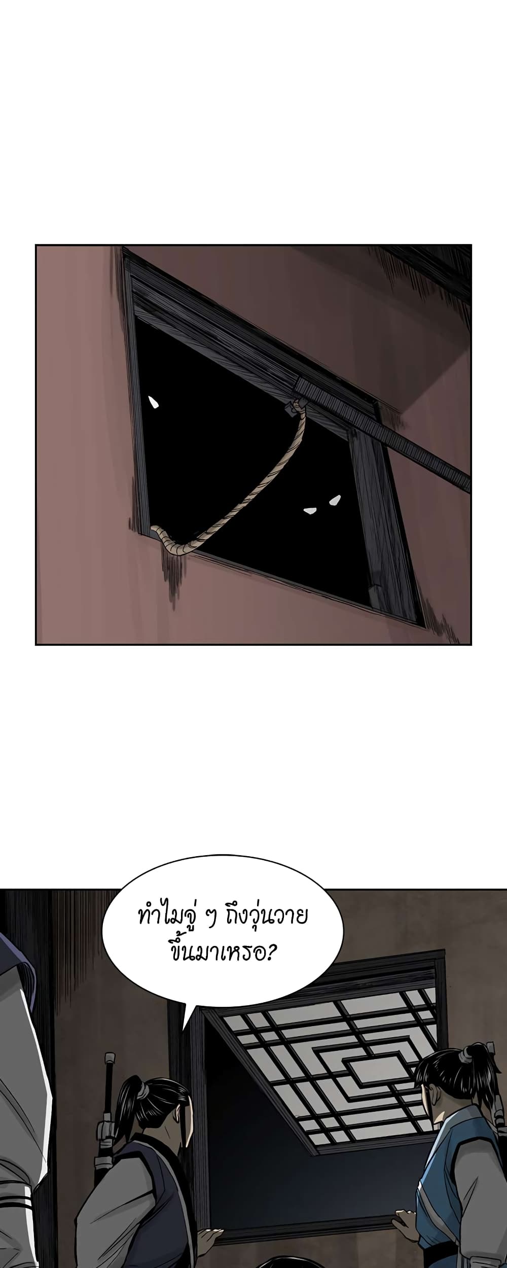 Record of the War God page 31