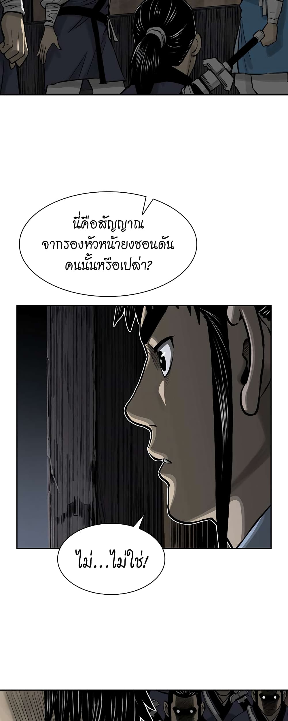 Record of the War God page 32