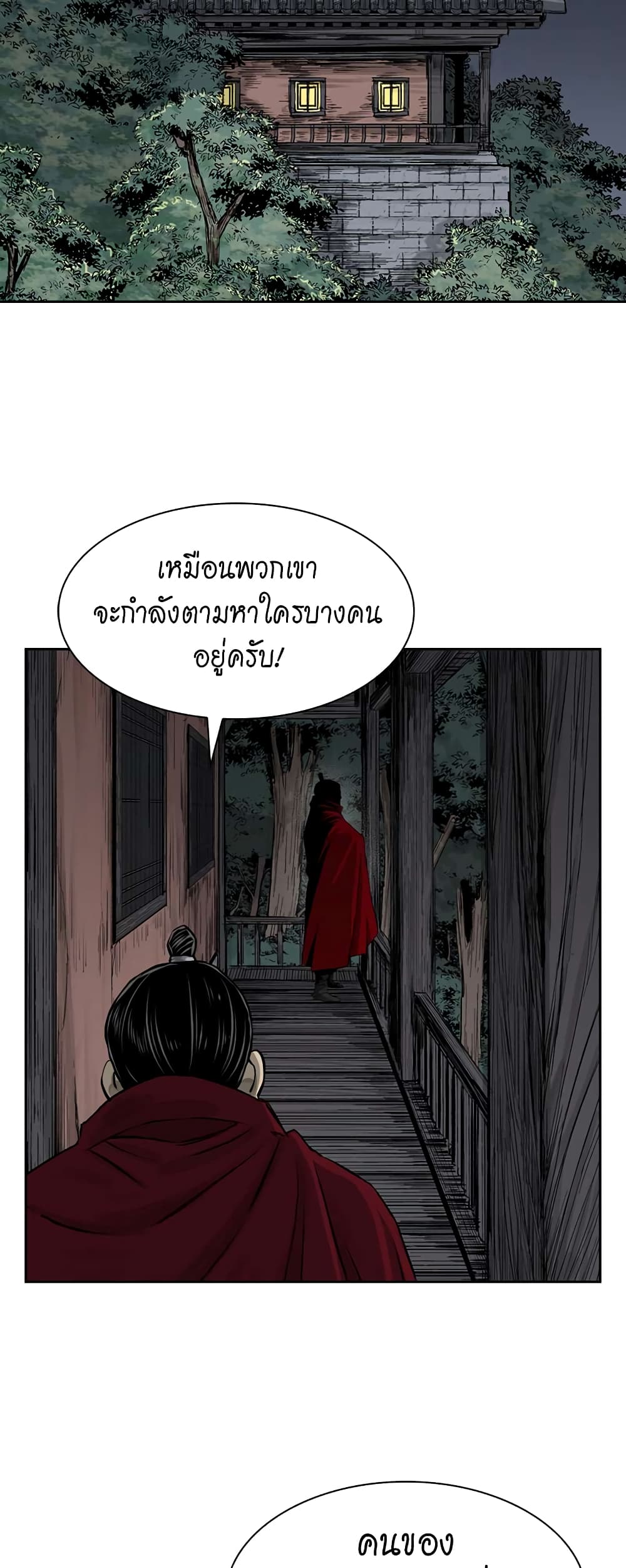 Record of the War God page 35