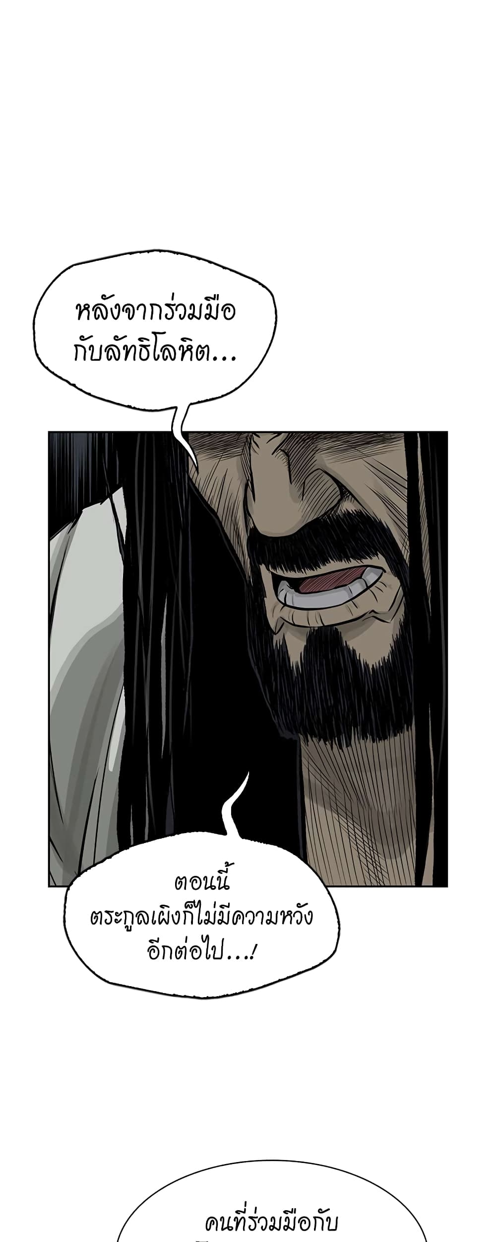 Record of the War God page 38