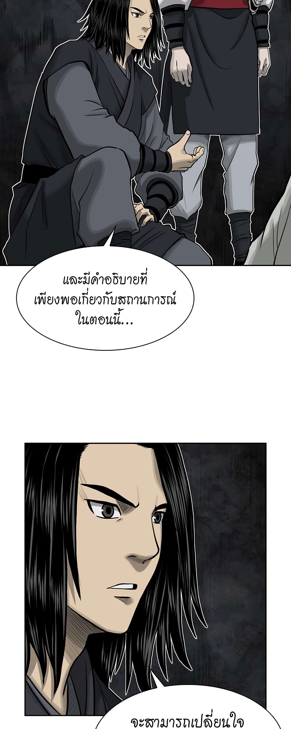 Record of the War God page 41