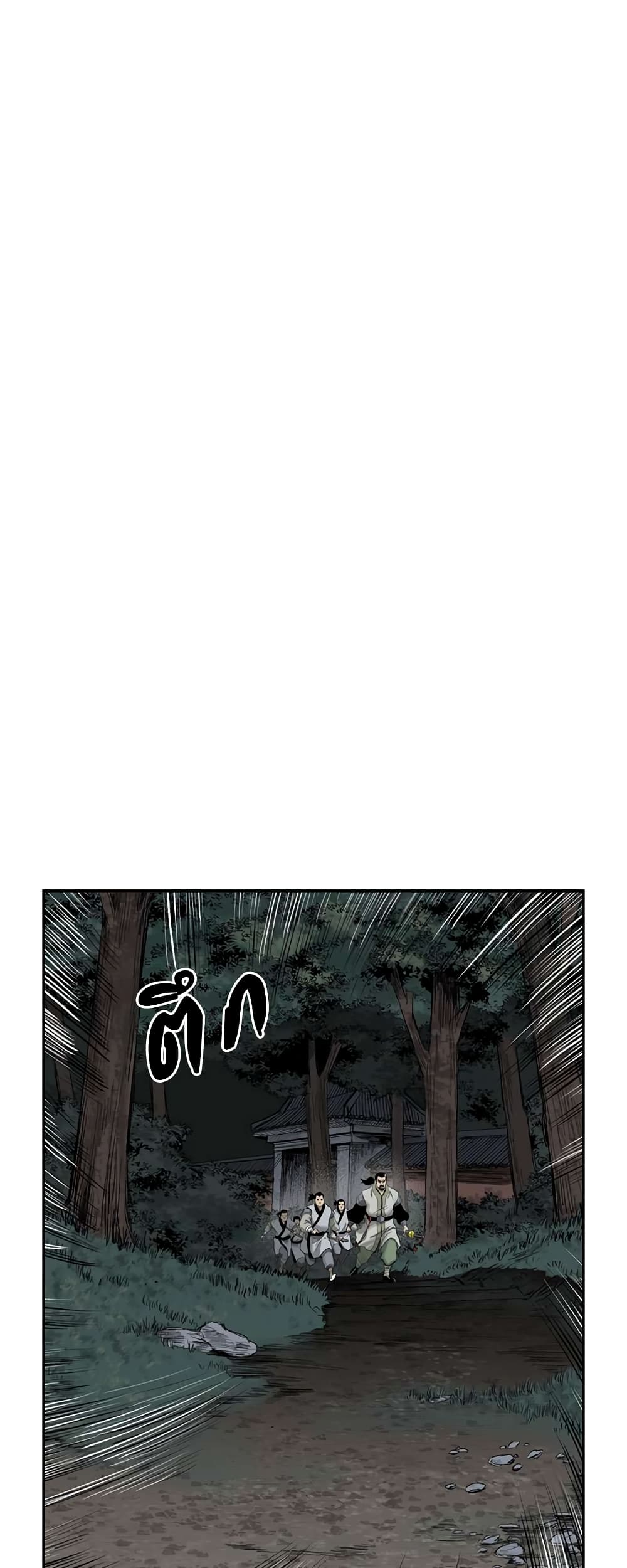 Record of the War God page 43