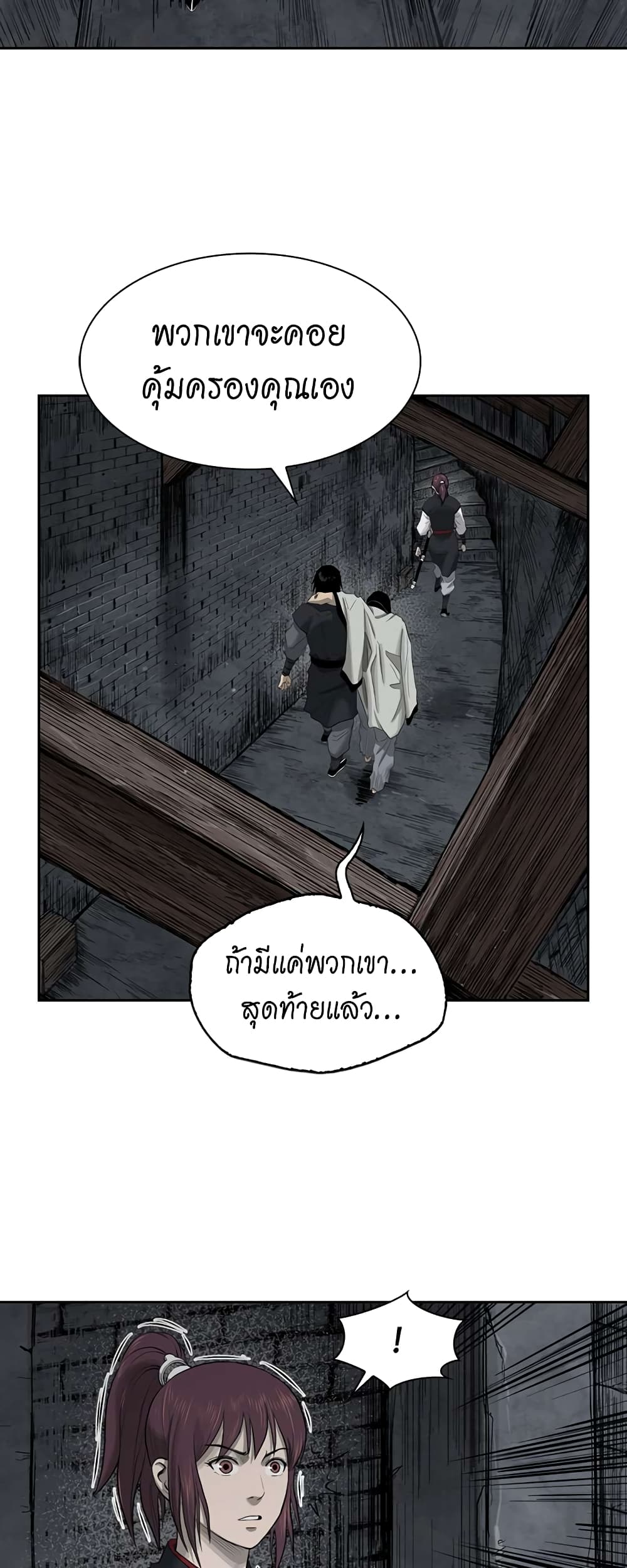 Record of the War God page 47