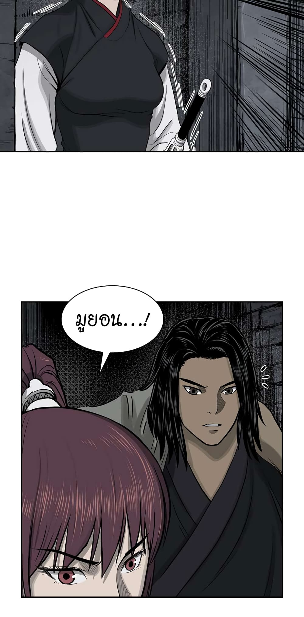 Record of the War God page 48