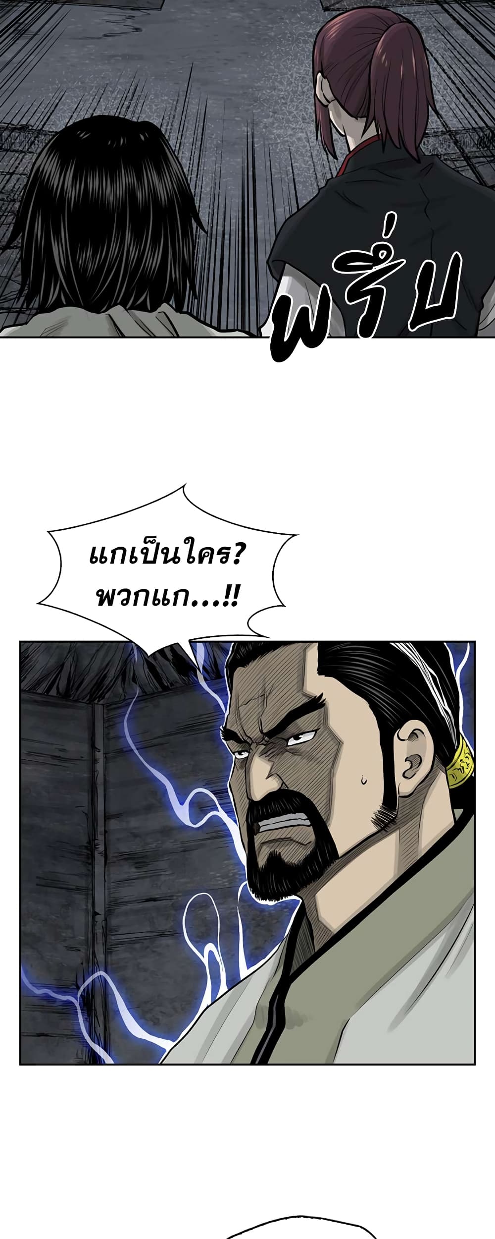 Record of the War God page 50