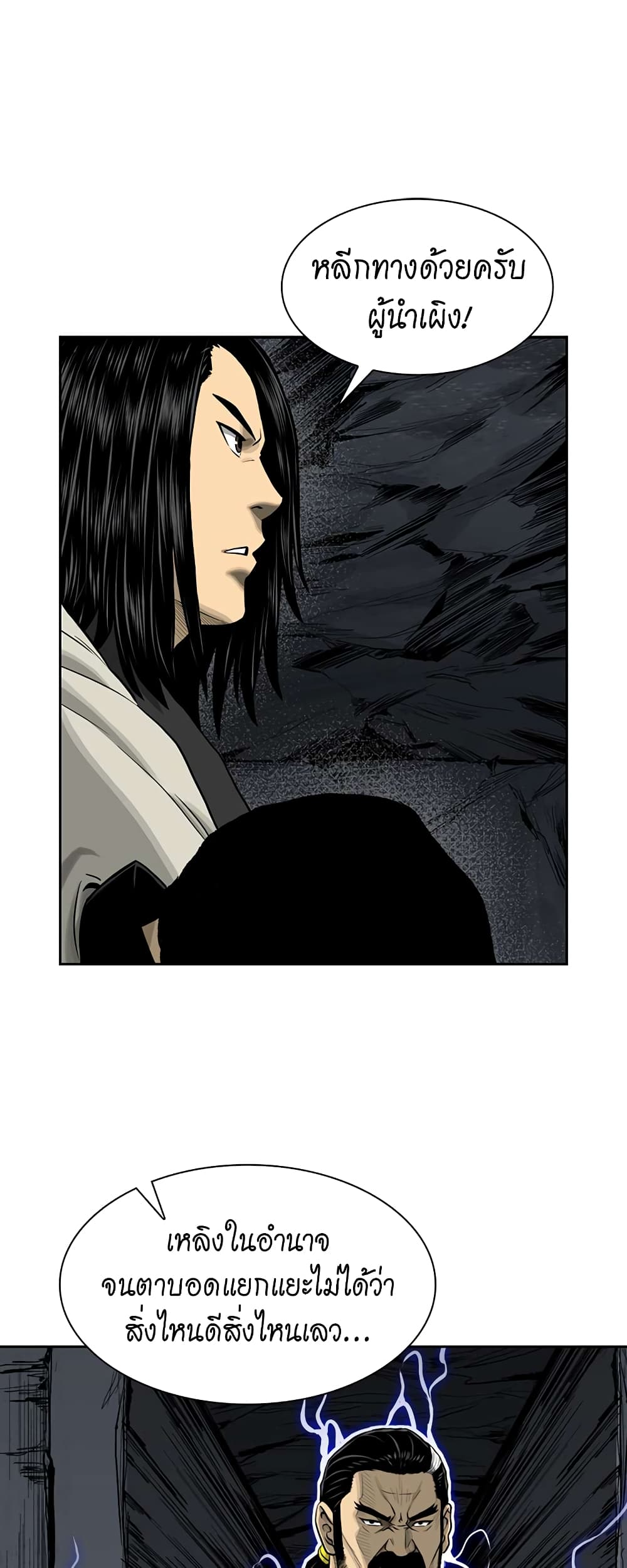 Record of the War God page 52