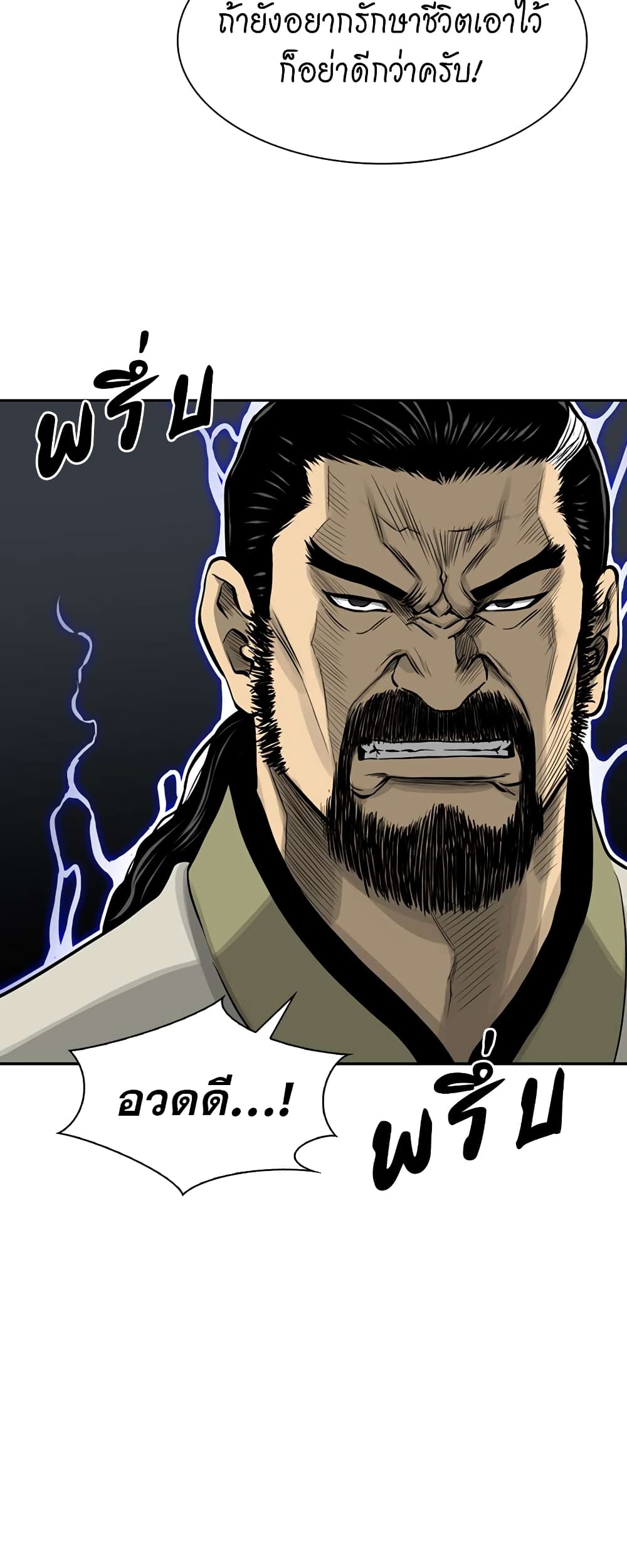 Record of the War God page 54