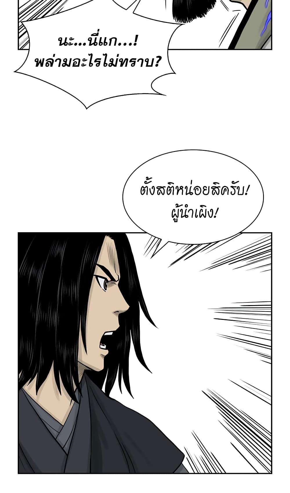Record of the War God page 7