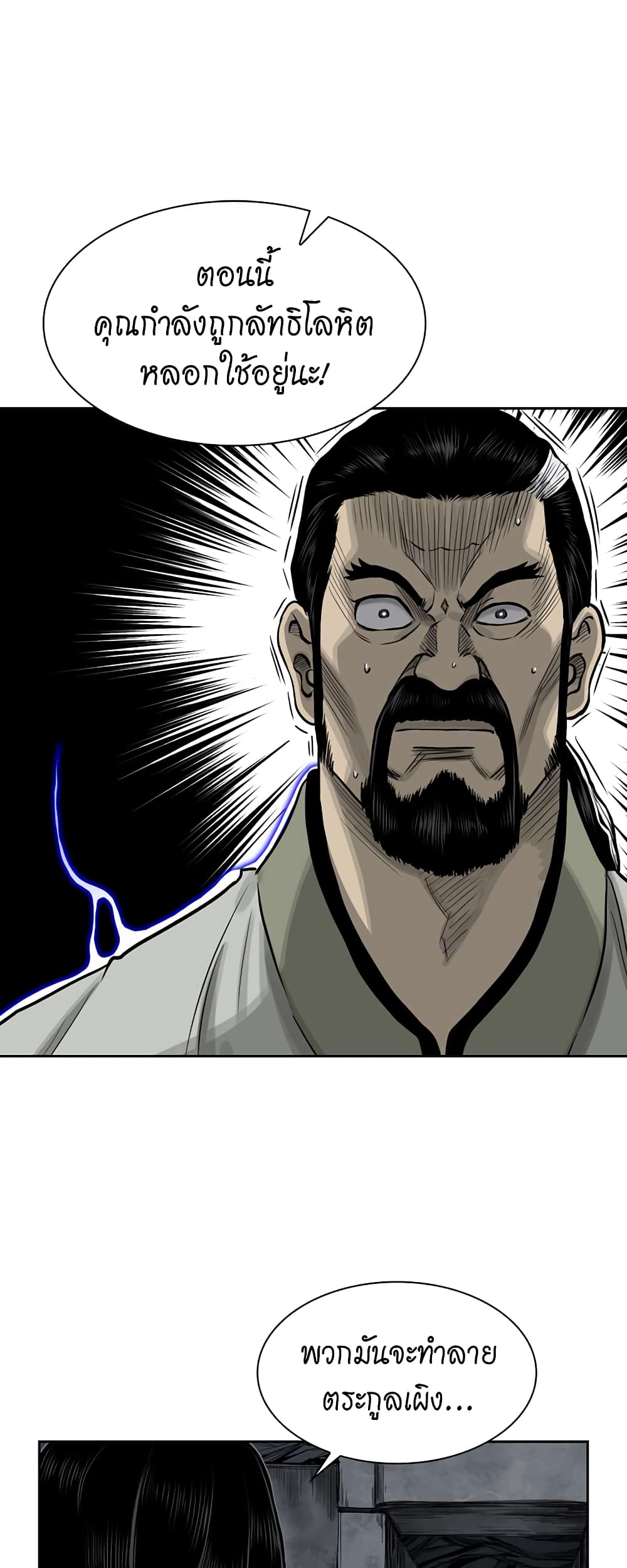Record of the War God page 8