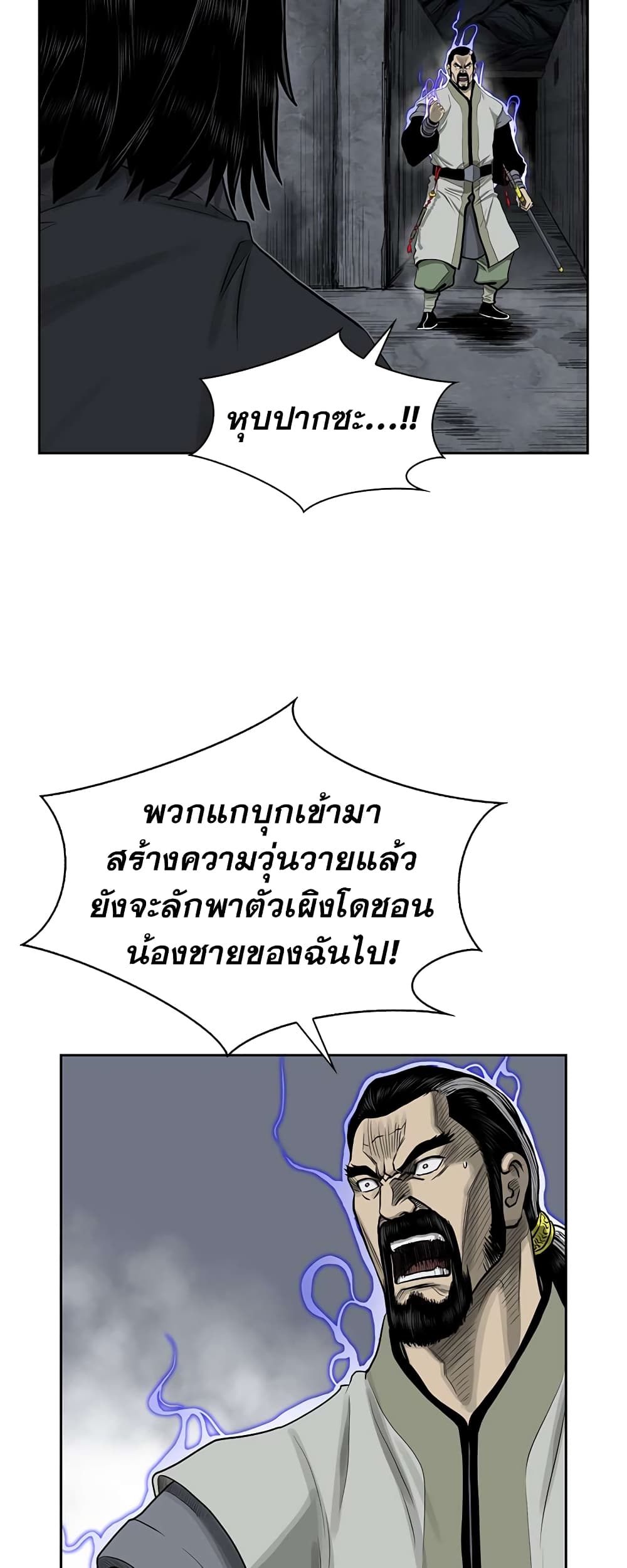 Record of the War God page 9