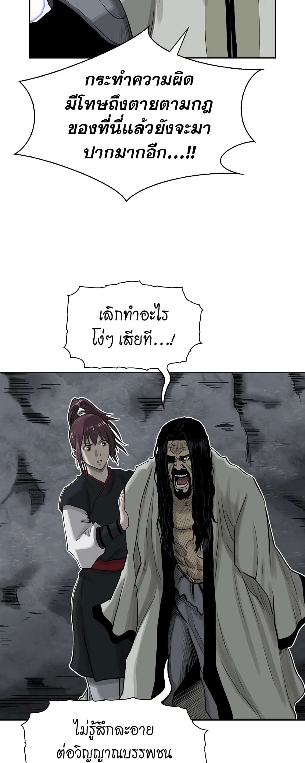 Record of the War God page 10