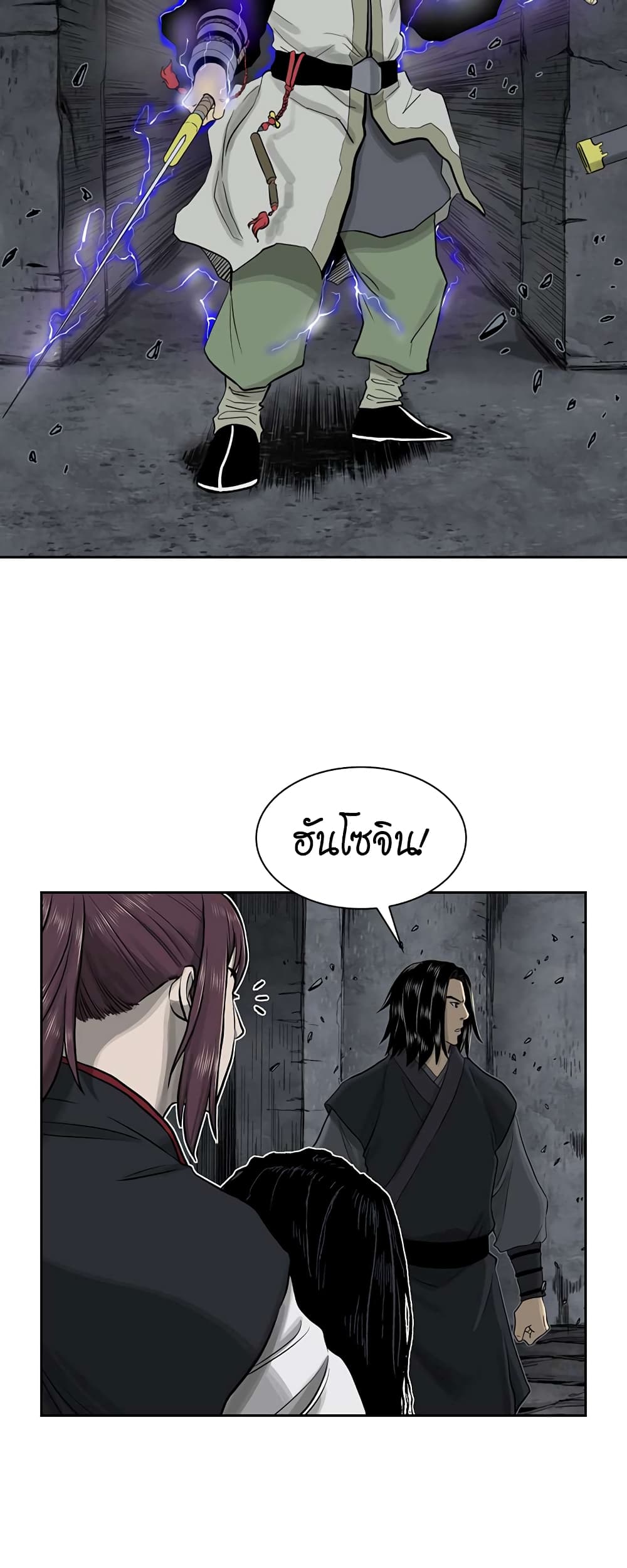 Record of the War God page 16