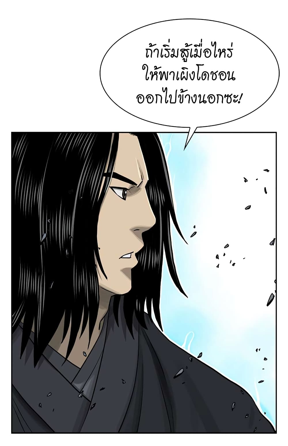 Record of the War God page 17