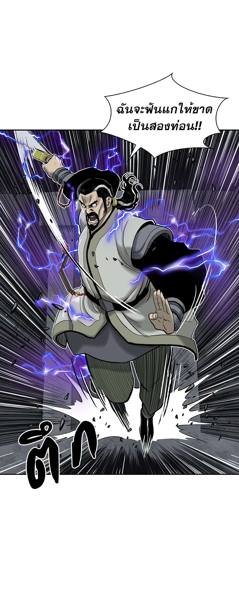 Record of the War God page 21