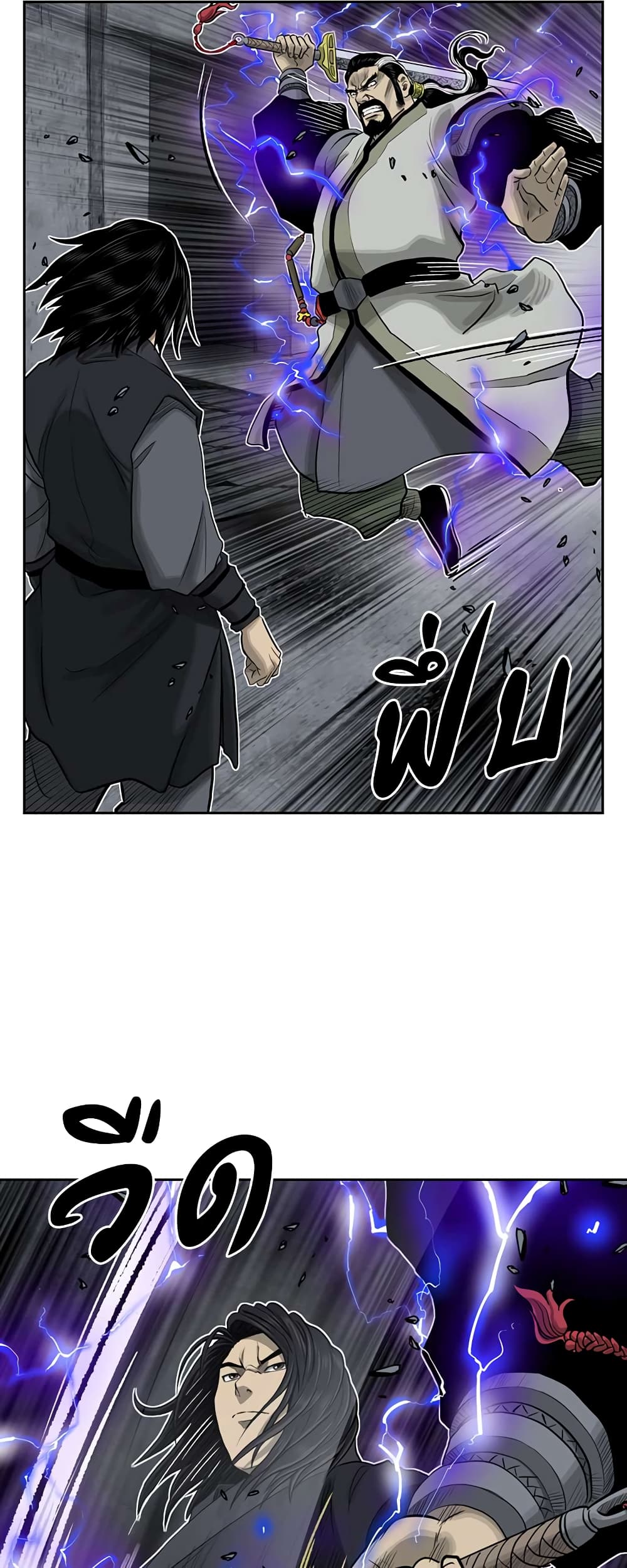 Record of the War God page 22