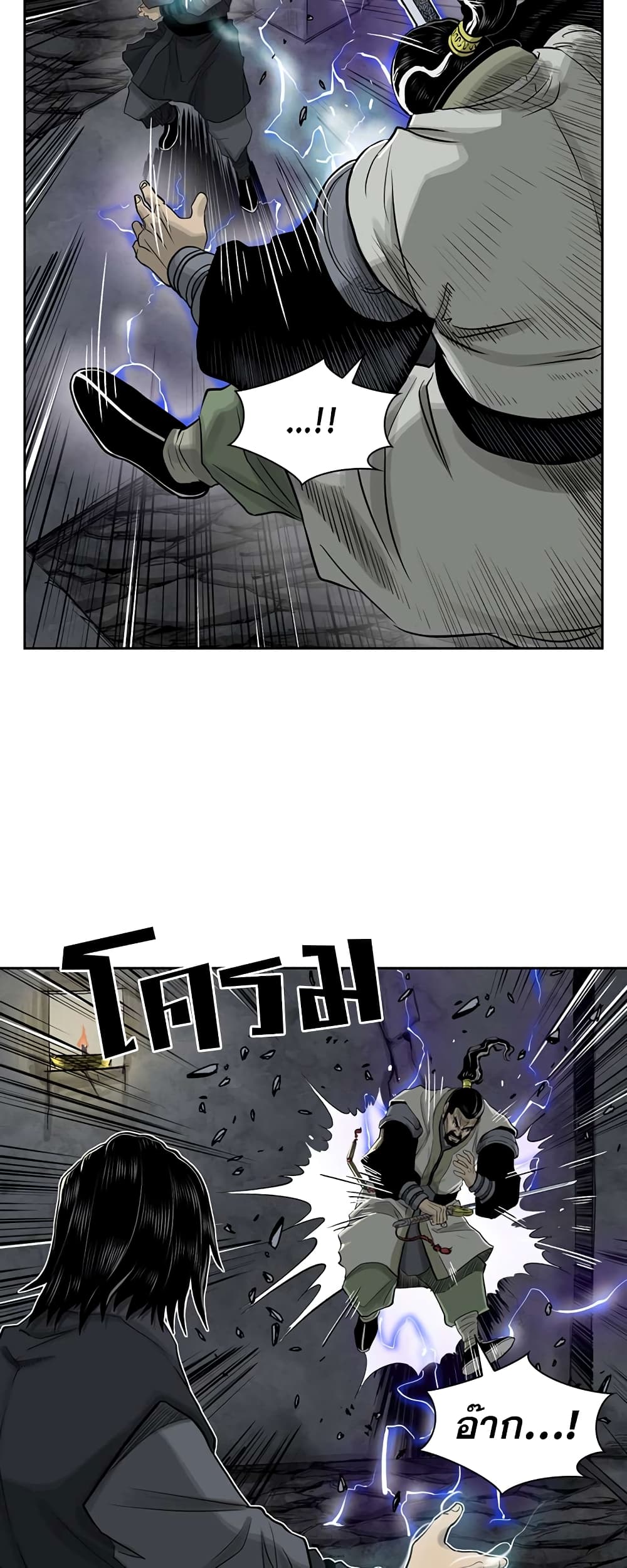 Record of the War God page 25