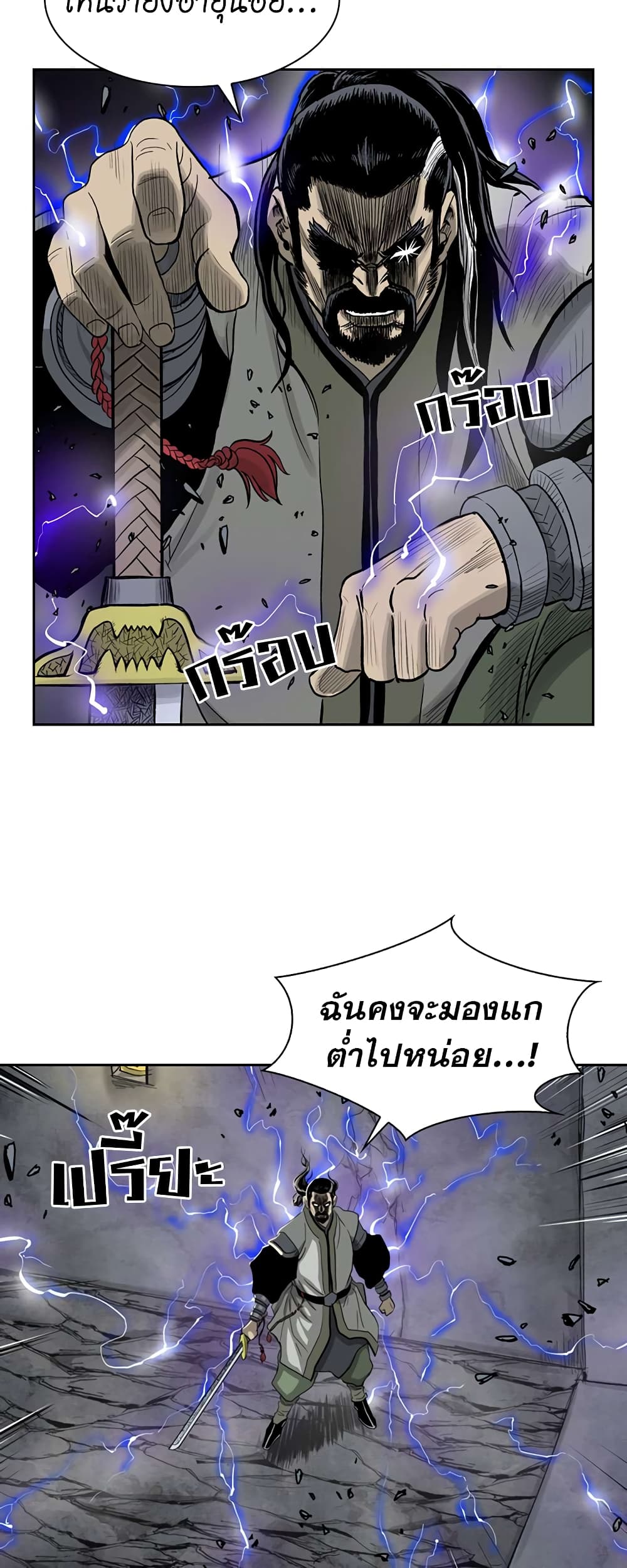 Record of the War God page 31
