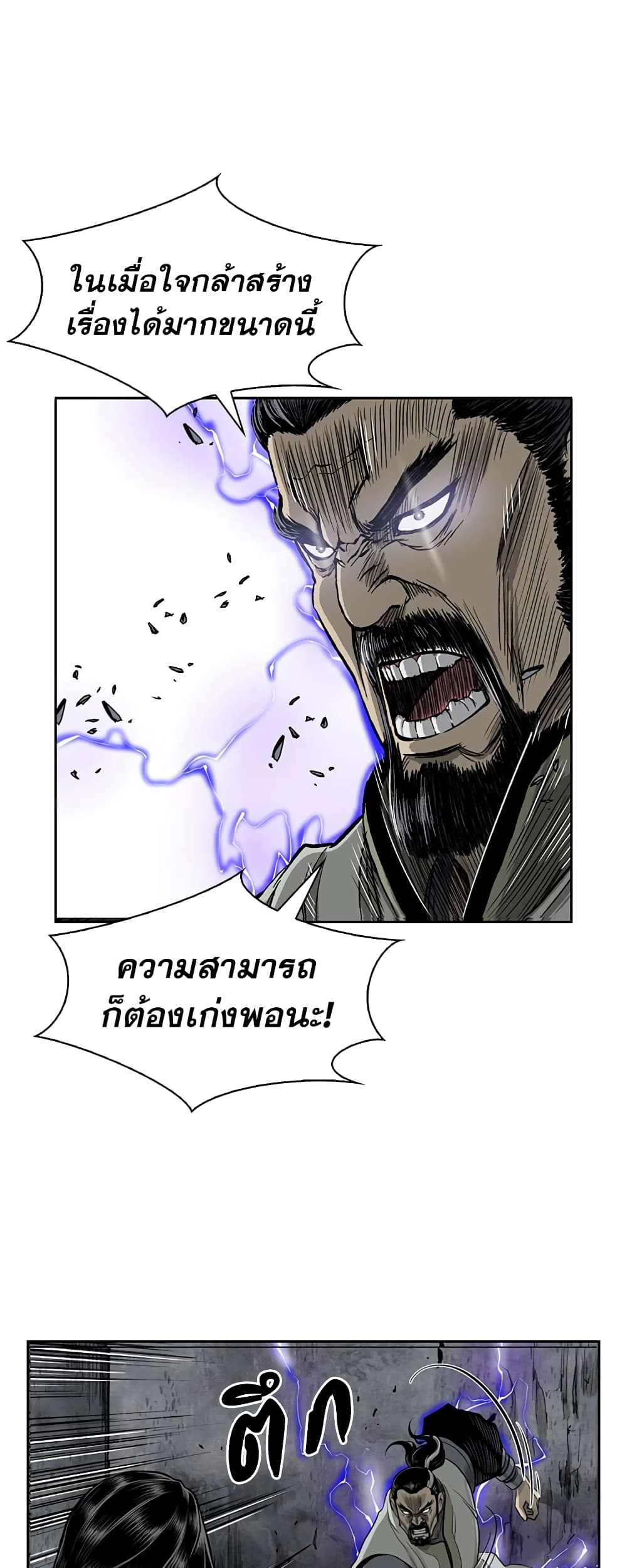 Record of the War God page 33