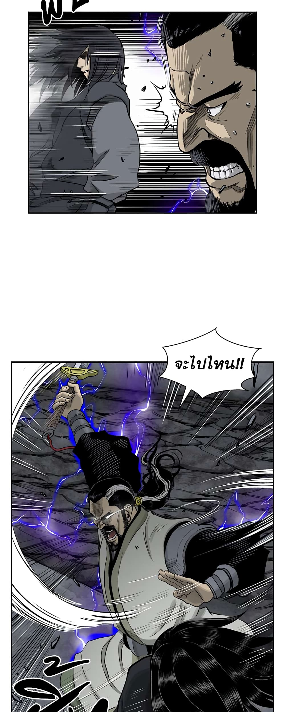 Record of the War God page 37