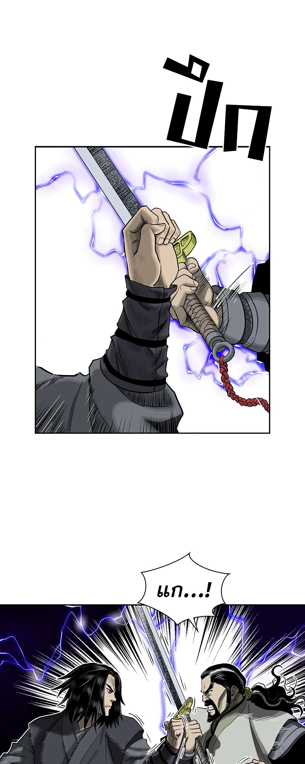Record of the War God page 39