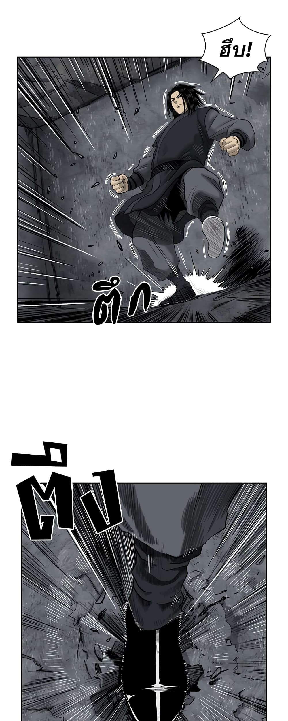 Record of the War God page 43
