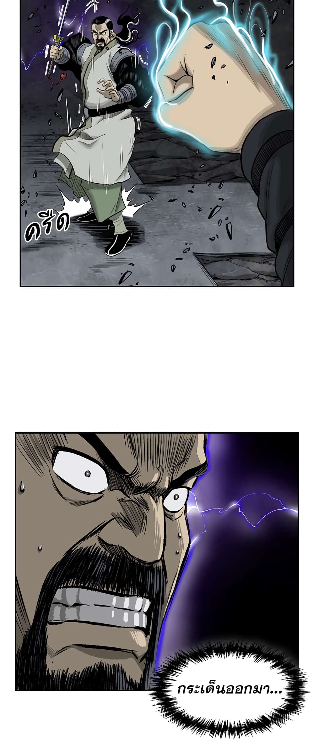 Record of the War God page 49