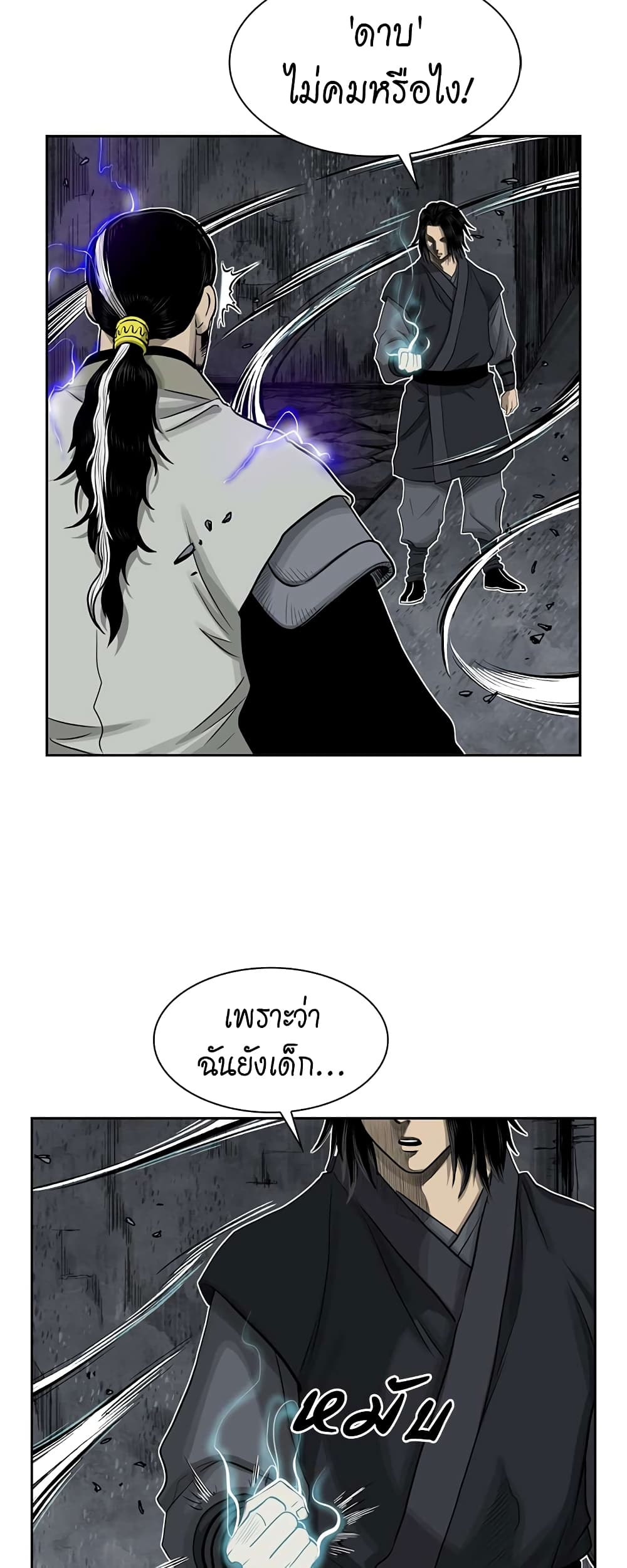 Record of the War God page 51