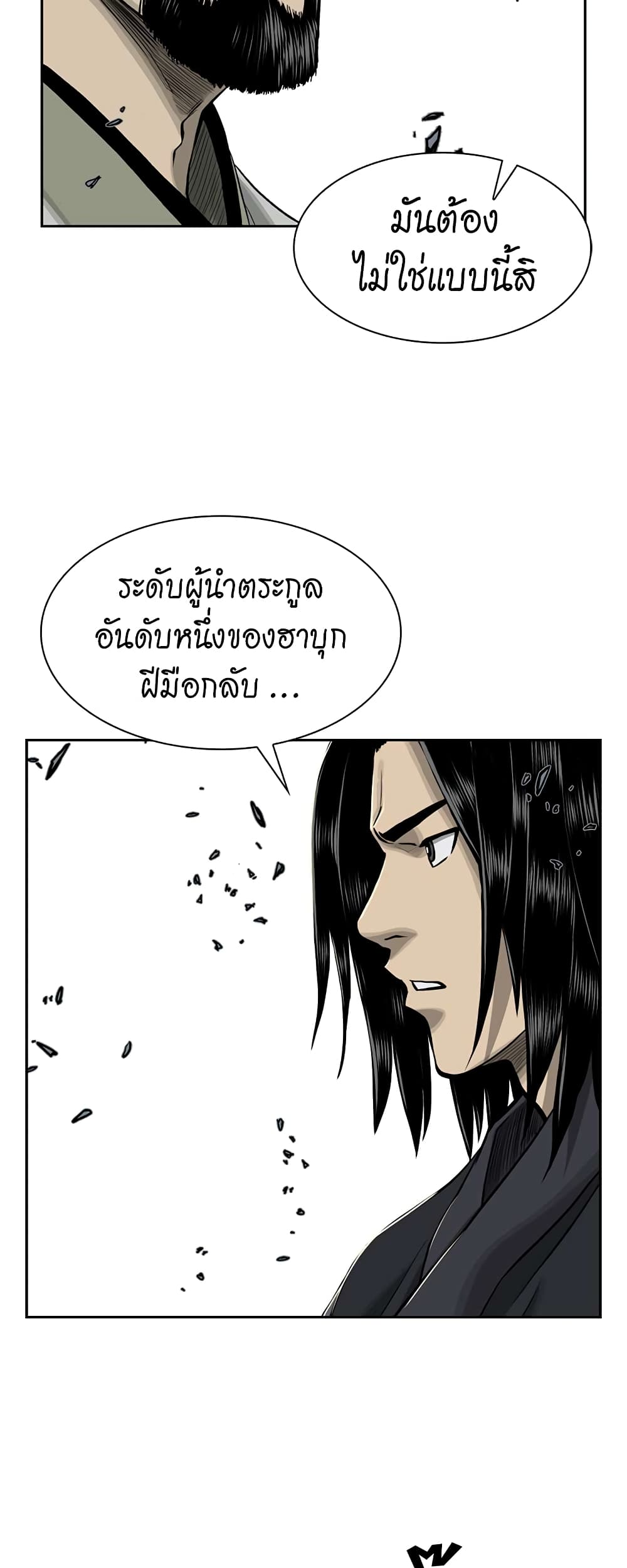 Record of the War God page 54