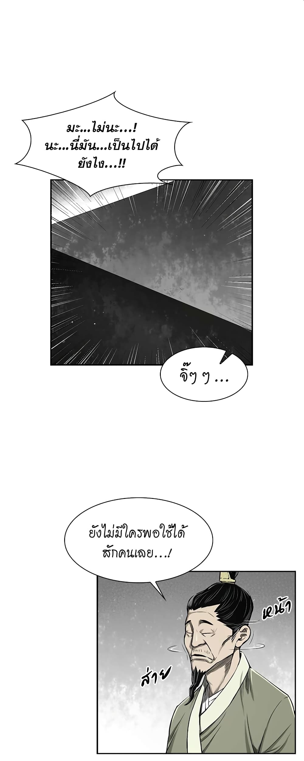 Record of the War God page 9