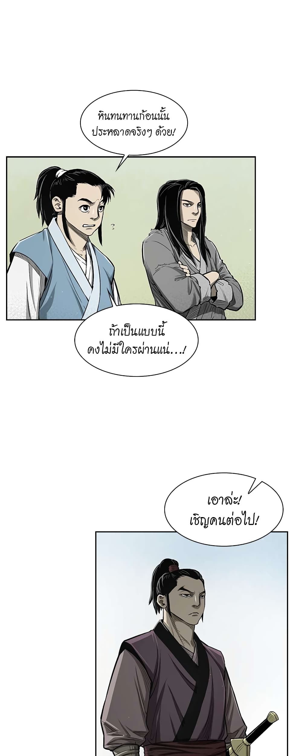 Record of the War God page 10
