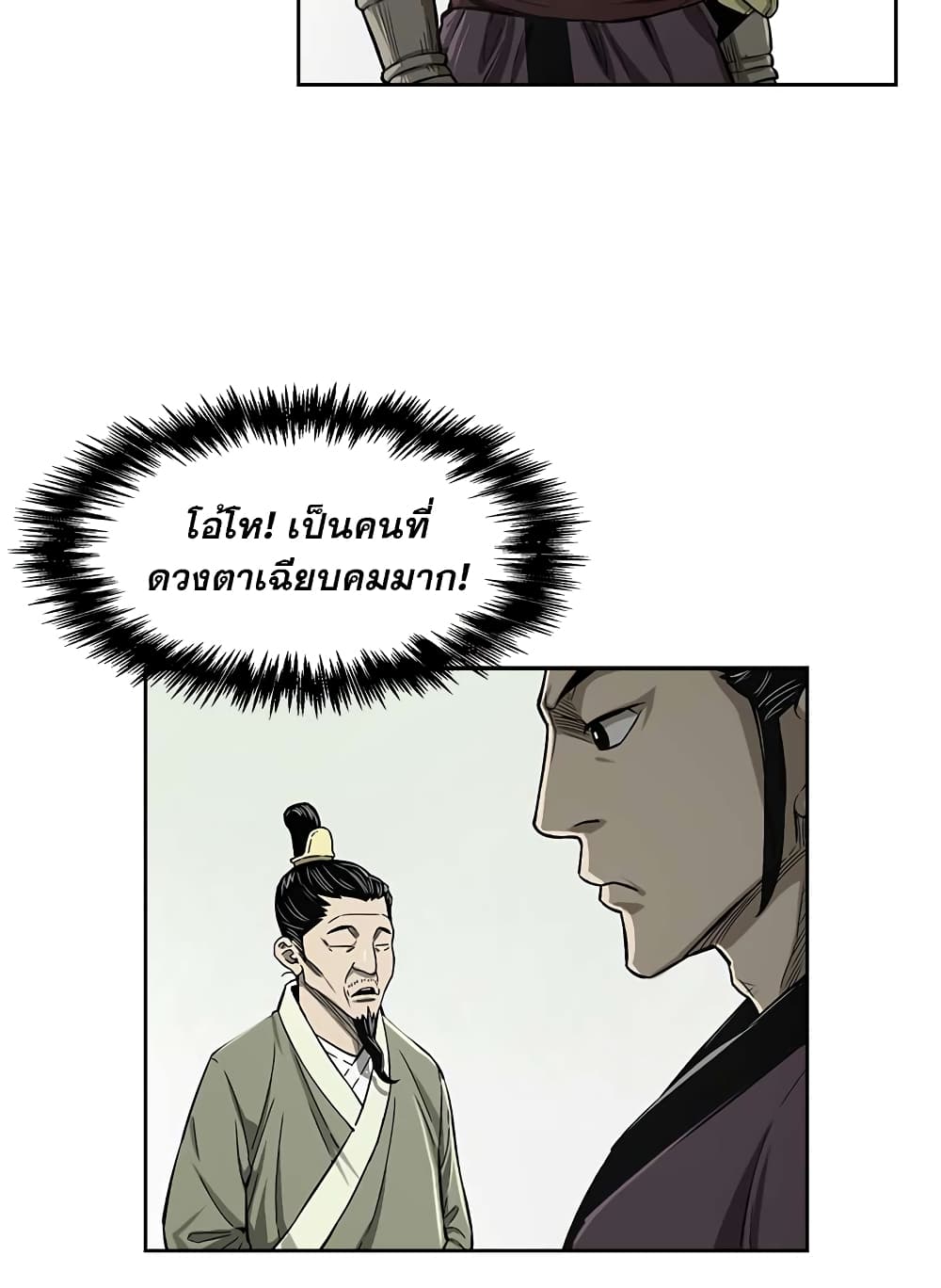 Record of the War God page 11