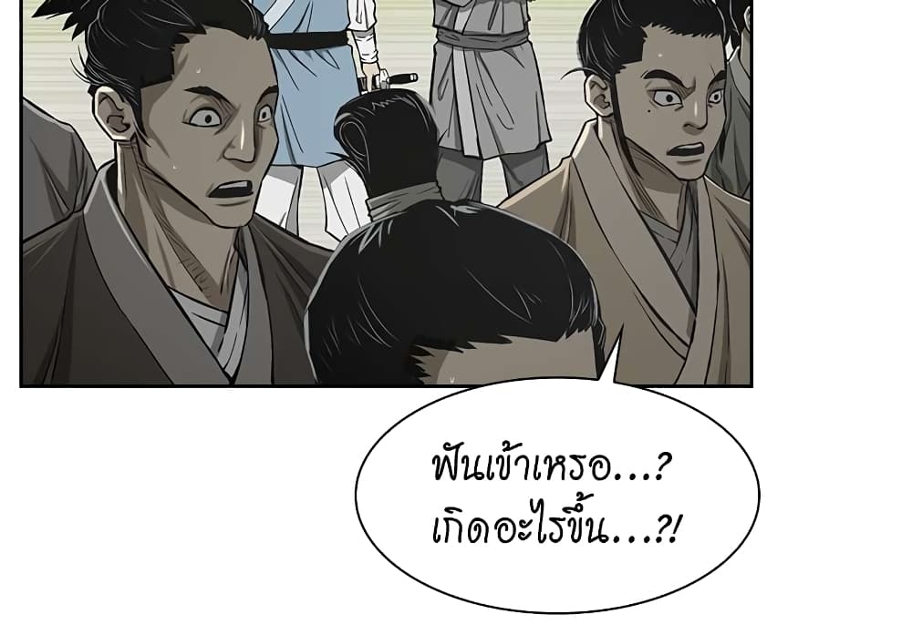 Record of the War God page 14
