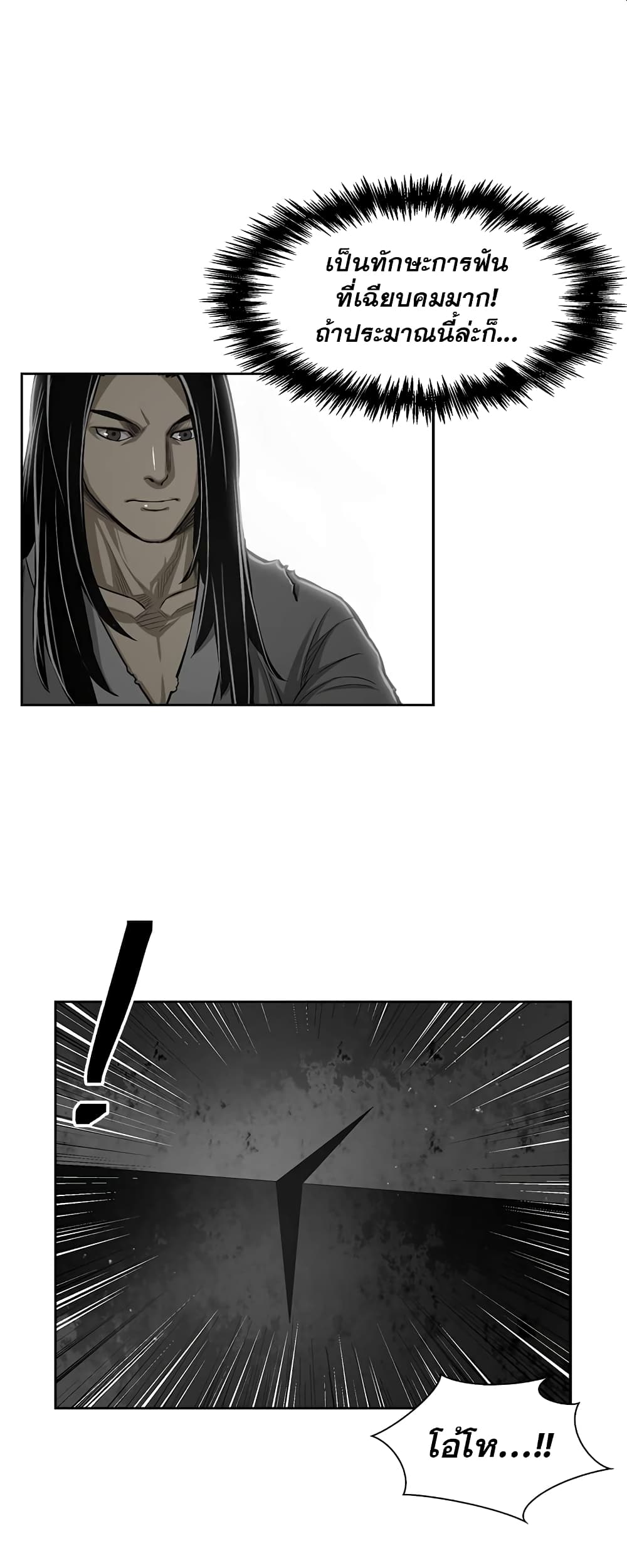 Record of the War God page 15